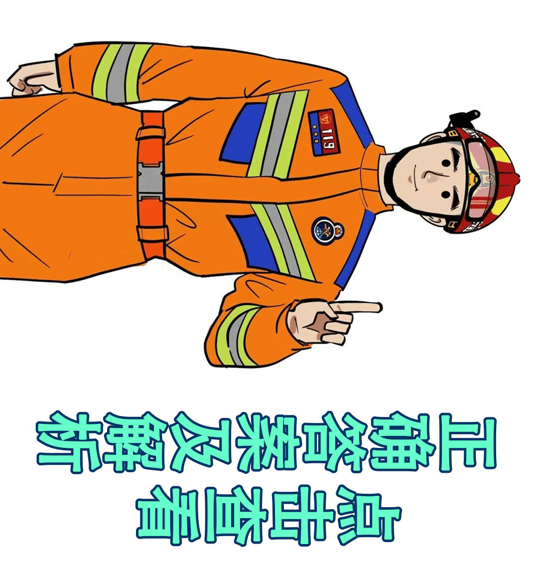 消防安全小游戏助你成为家庭防火小达人！